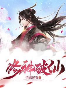 修神异世录小说