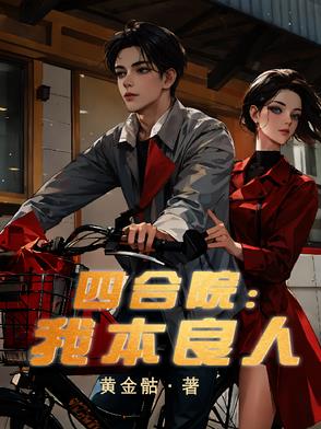 四合院我能融合万物免费阅读